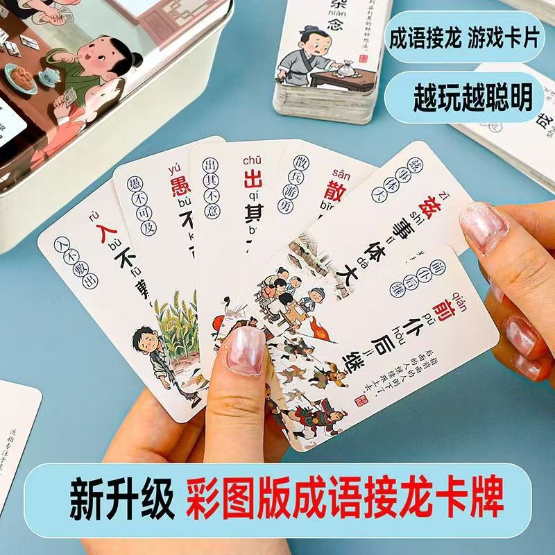 儿童成语接龙扑克牌趣味学习小学生识字卡片益智亲子游戏卡牌加厚