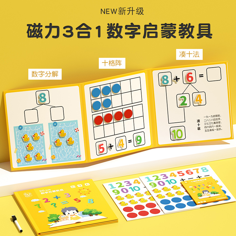 幼儿园数学十格阵算数启蒙