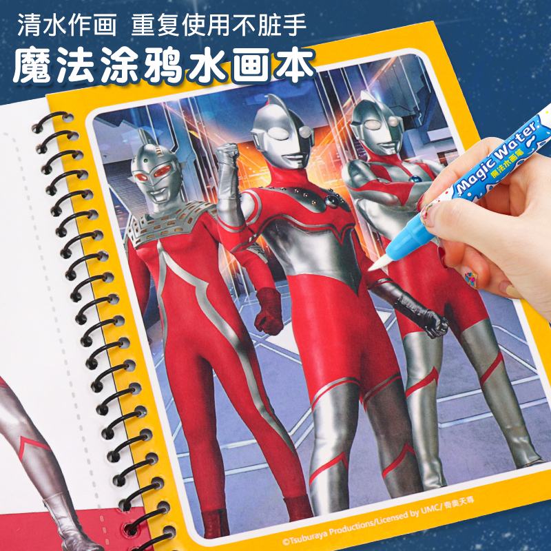 儿童神奇水画本奥特曼涂色画画本