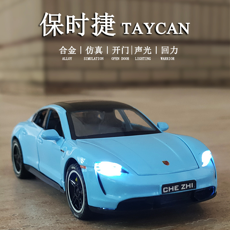 保时捷汽车模型合金属taycan合金