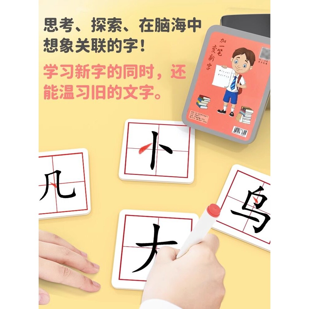 一年级小学生新单词卡加笔画+笔画偏旁及新汉字儿童识字游戏卡