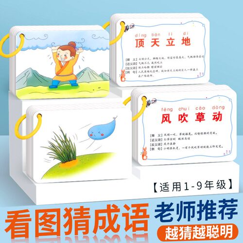 趣味看图猜成语猜猜乐扑克牌小学生版成语接龙亲子桌面游戏卡片