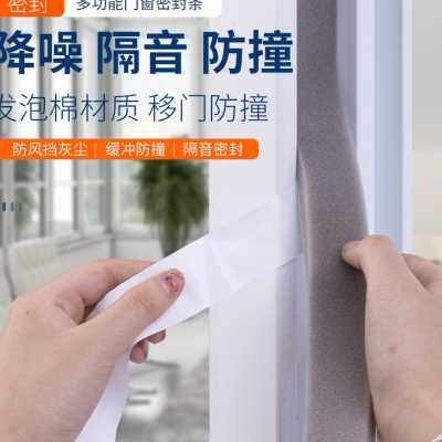 发泡棉密封条防撞条推拉衣柜门缝隙静音条自粘型磁吸防灰尘隔音贴