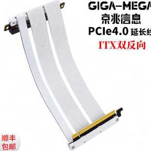 PCI-E4.0 显卡延长线PCIe4转接线PCIe4.0 ITX双反向A4机箱i100pro