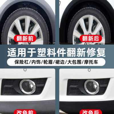 汽车黑色塑料件修复自喷漆哑光亚光黑保险杠划痕修补喷漆轮眉裙边