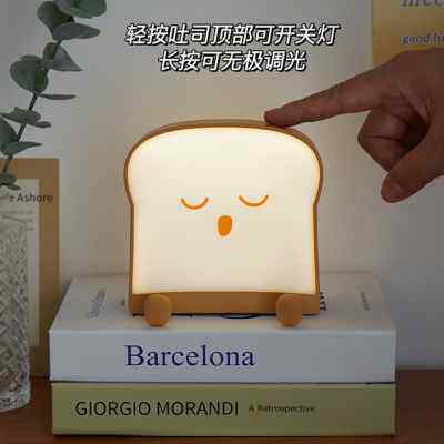 可爱吐司面包小夜灯卧室睡眠充电式儿童宿舍床头伴睡柔光护眼台灯