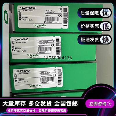 140AVI03000 模拟输入模块 Modicon Quantum - 8 I 多量程