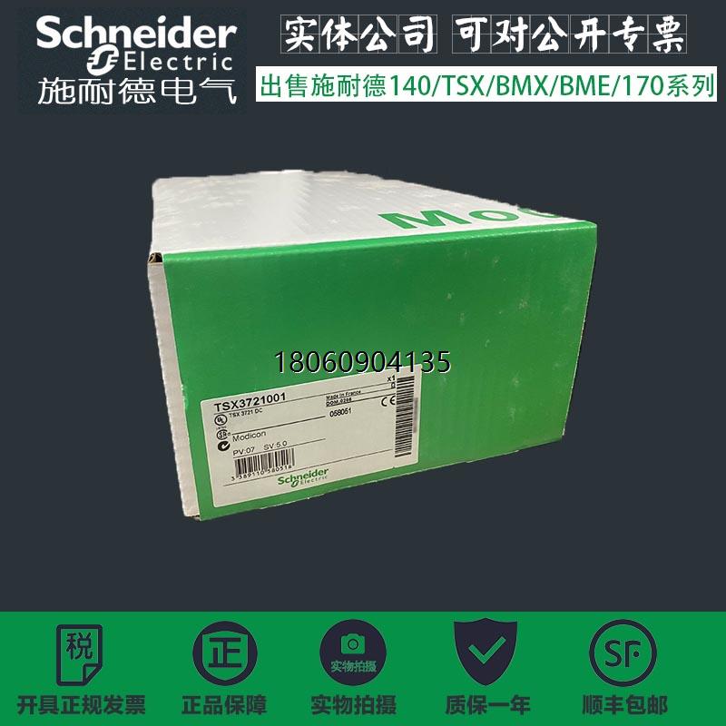 TSX3710164DTK1 TSX3710028AR1 TSX3710028DR1 全新 施耐德 模块