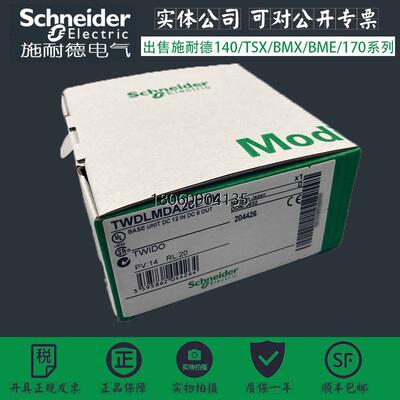 TWDLMDA20DTK  Twido模块现货供应 全新