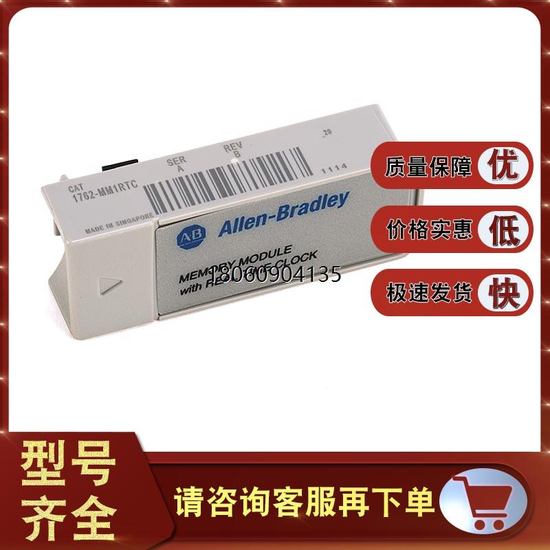 1762-MM1RTC MicroLogix 1200内存和实时时钟模块 1762MM1RTC