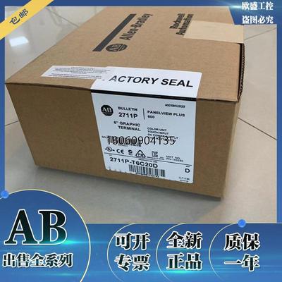 2711P-T6C20D 罗克韦尔AB全新触摸屏原装2711PT6C20D