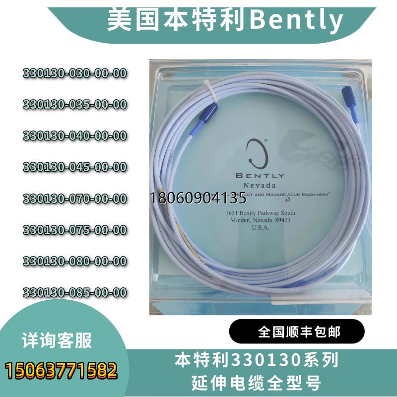 延伸电缆 330130-035-10-CN 原装正品 顺丰包邮 现货供应