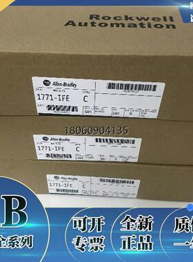 美国AB 1771-ID01 1771-ID16 1771-IFE罗克韦尔全新原装模块