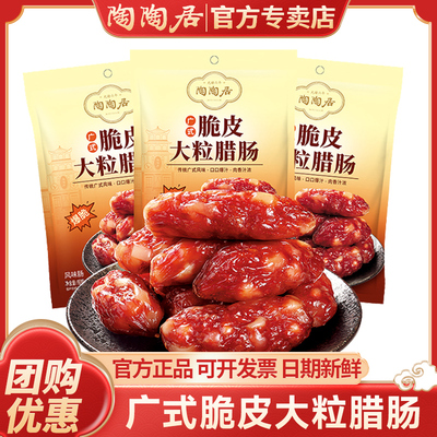广州陶陶居酒家脆皮大粒腊肠150g广式香肠腊味煲仔饭广东特产送礼
