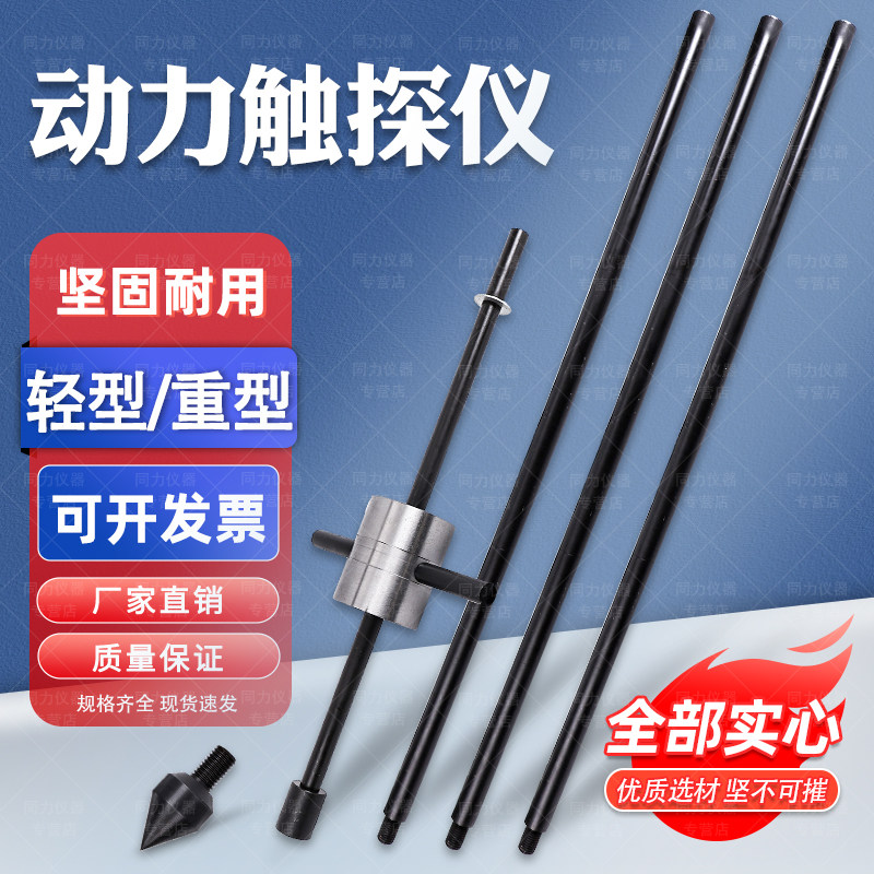 轻型动力触探仪10kg手动钎探仪超重型触探仪地基承载力圆锥监视器