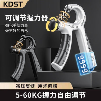 KDST计数握力器专业练手力可调节手臂力量健身器材肌肉训练器手劲
