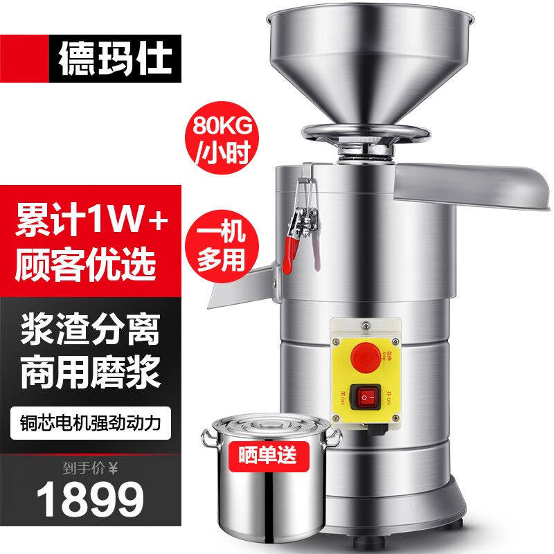 德玛仕(DEMASHI)豆浆机商用打浆机浆渣分离磨浆机大容量石磨全自