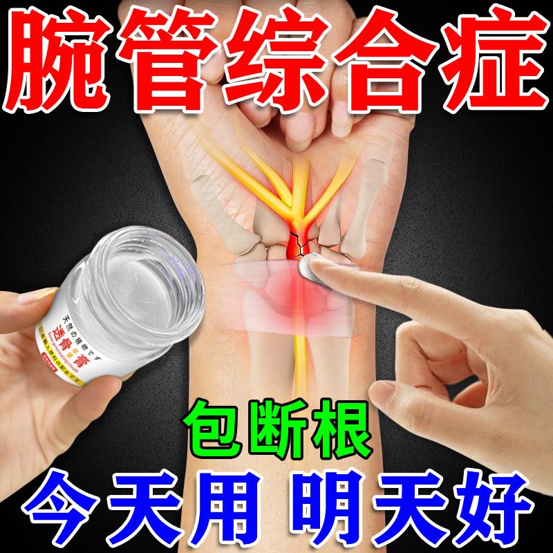 腕管综合征症专用护腕膏药手麻手指手腕疼痛僵硬关节热敷药特效贴