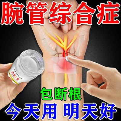 腕管综合征症专用护腕膏药手麻手指手腕疼痛僵硬关节热敷药特效贴