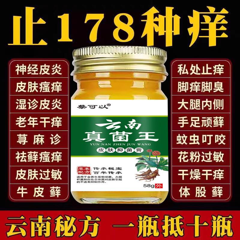 云南百草真菌王止痒牛皮癣银屑头皮癣股藓湿疹过敏止顽固痒的药膏