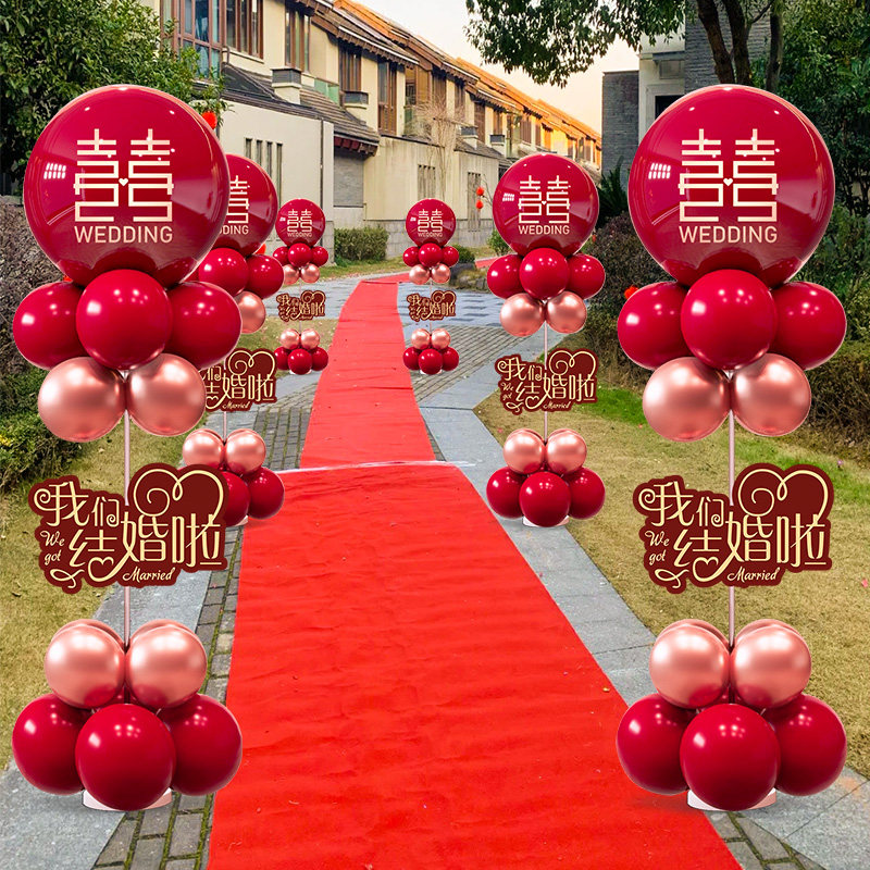 结婚房路引气球装饰立柱农村门口喜事院子订婚礼场景布置地飘用品