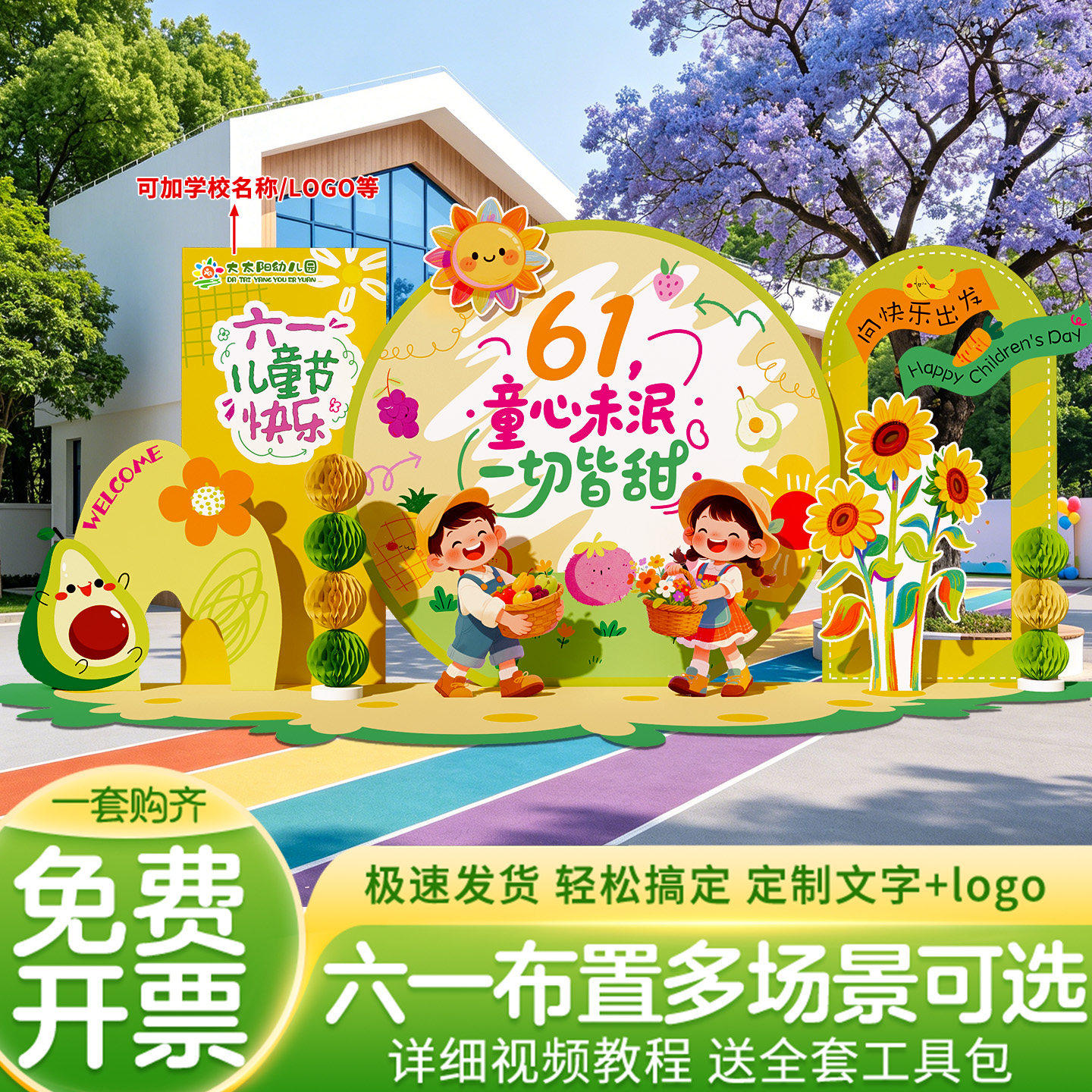 六一场景布置儿童节主题小学幼儿园活动美陈装饰kt板背景墙板展板