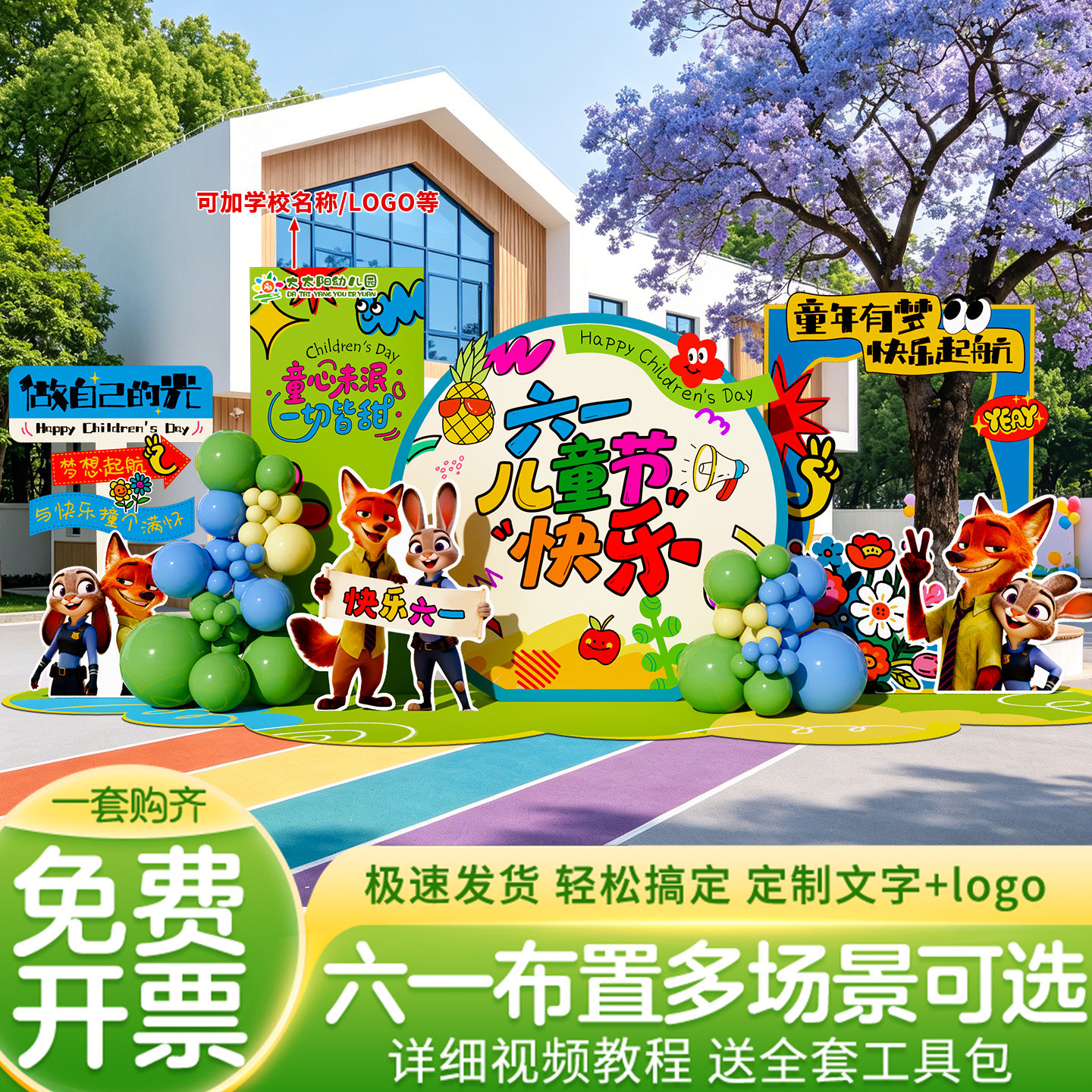 六一场景布置61儿童节疯狂动物城小学生幼儿园活动装饰kt板背景墙