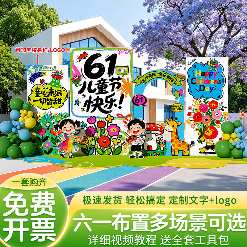 61六一场景布置氛围装饰儿童节kt板幼儿园小学主题活动背景墙展板