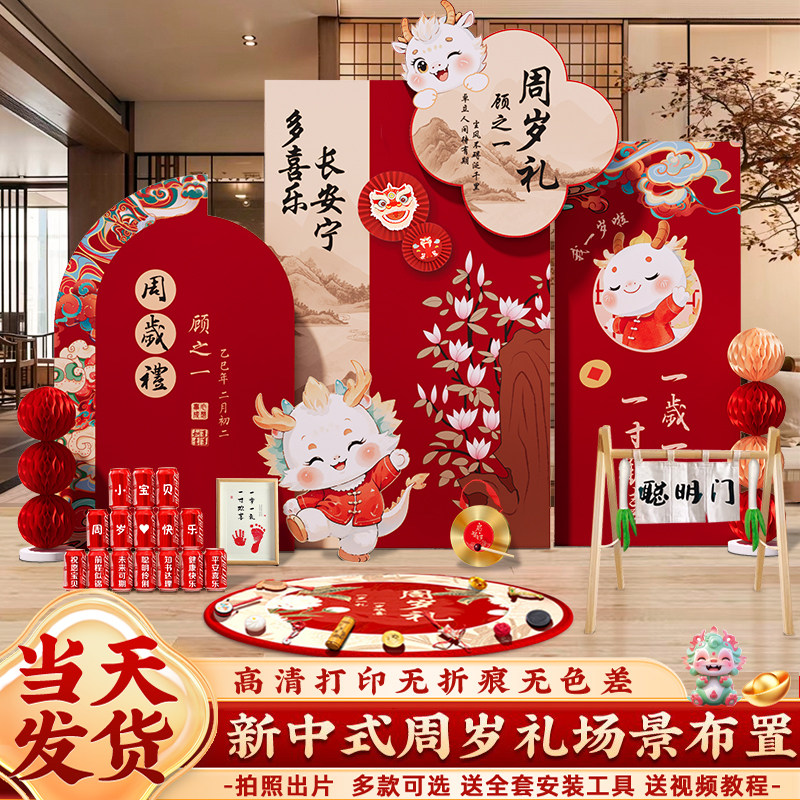 龙宝周岁宴生日布置装饰场景抓周礼用品道具氛围感婴儿kt板背景墙