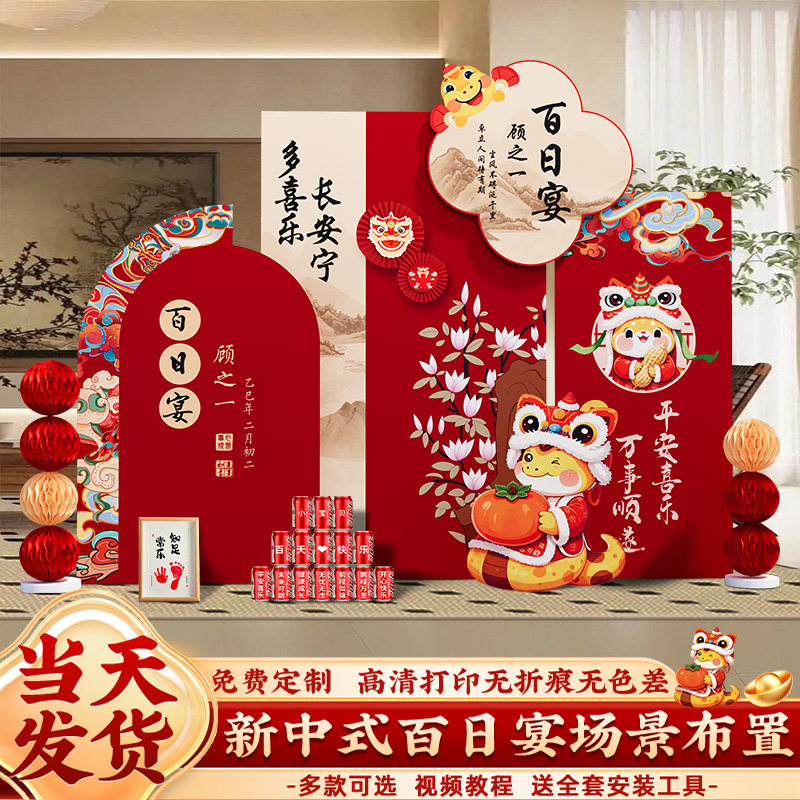 蛇宝宝百日宴布置装饰场景100天百岁宴满月仪式感家里kt板背景墙3