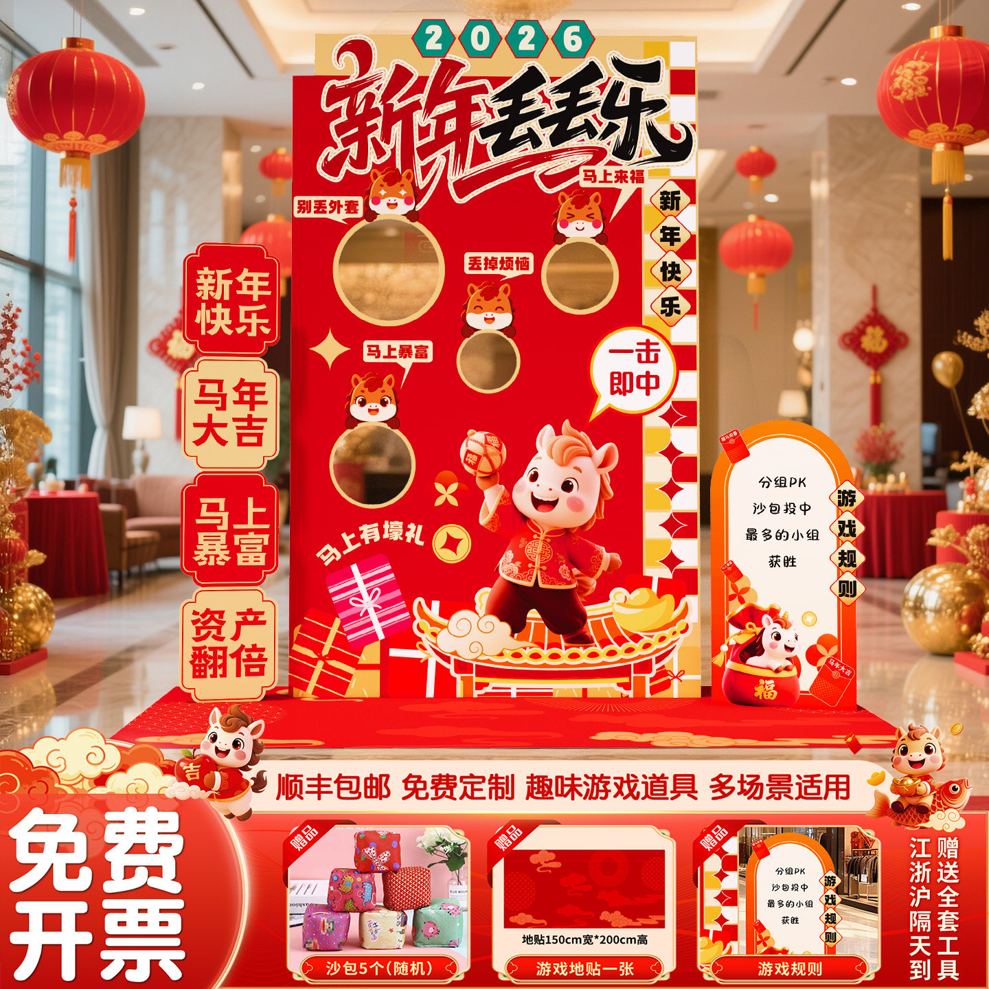 2026新年元旦丢沙包游戏道具公司马年会场景开门红氛围布置背景墙,节庆用品/礼品,节日装扮用品,淘宝优惠券,粉丝福利购,淘宝优惠卷