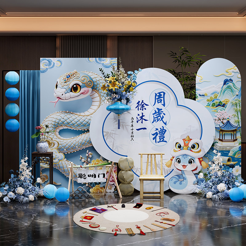 蛇宝宝一周岁礼生日场景布置氛围感男孩抓周宴用品主题kt板背景墙