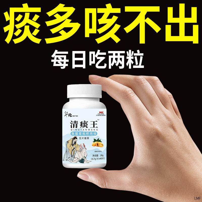 痰多吐不完痰液粘稠白痰黄痰咳不出咽不下喉咙卡痰本草华佗清痰王