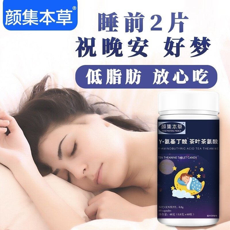 芊花韵Y氨基丁酸茶叶茶氨酸舒眠酸枣仁百合莲子茯苓粉压片糖果