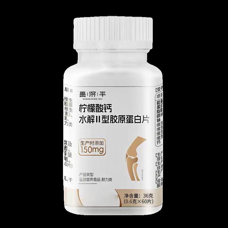 正品的钙片柠檬酸钙水解型胶原蛋白片官方店柠檬酸钙片胶原蛋白片