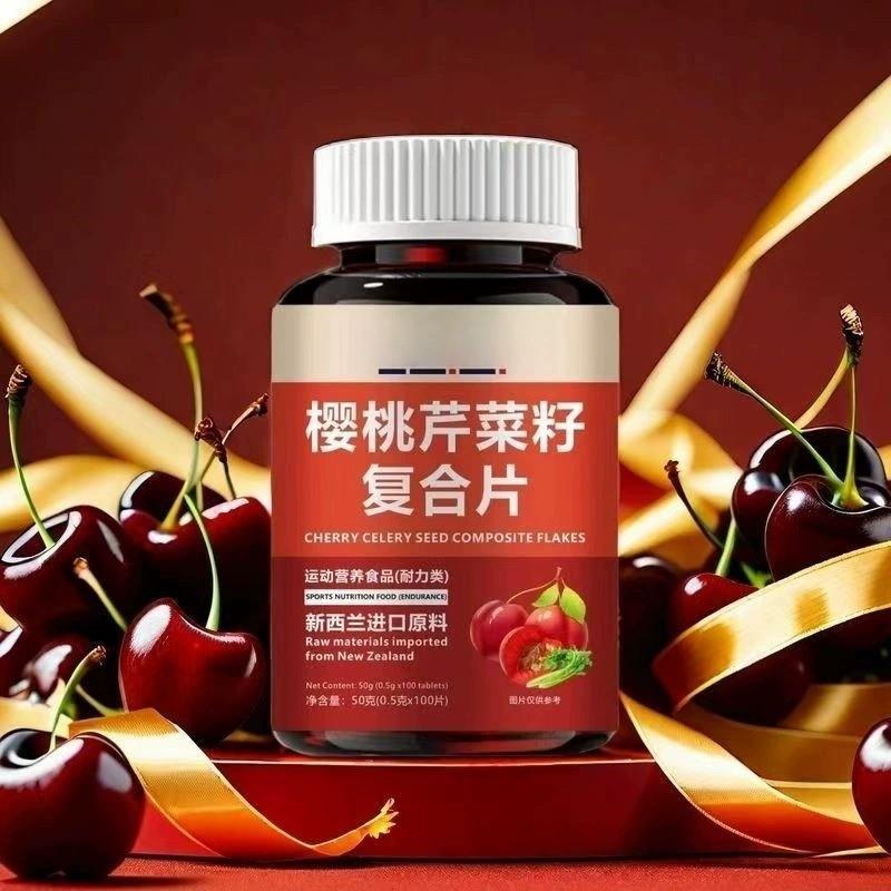 樱桃芹菜籽覆合片新西兰进口原料非熬夜饮食油腻平衡尿酸缓解关节