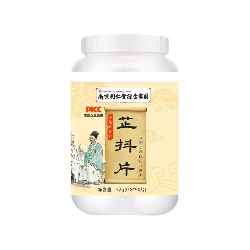 芷抖片手抖脚抖神经性抖动中老年人吃饭悬空抖手部脚部发麻没力气