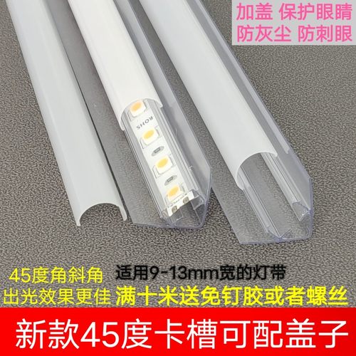 卡槽遮光罩灯带吊顶明装塑胶LED