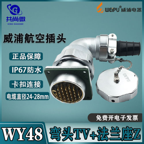 防水航空插头威浦IP65