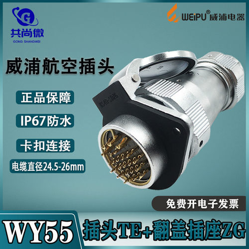 防水航空插头威浦IP67