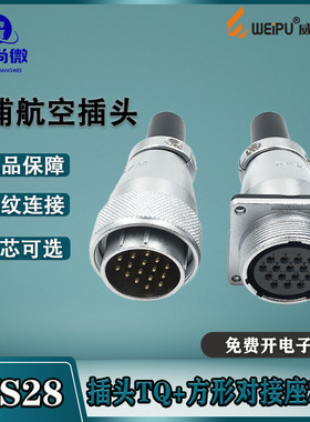 威浦航空插头WS28 23478910针161726芯35芯 方形法兰对接座ZQF/TQ