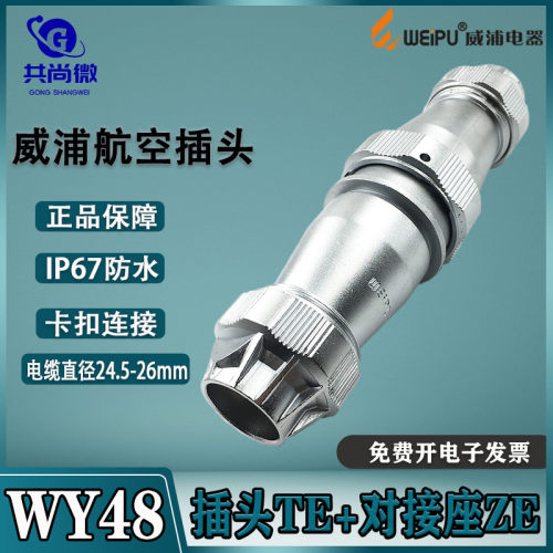 防水航空插头威浦IP67