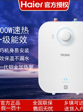 Haier/海尔EC6.6FA储水式家用厨宝