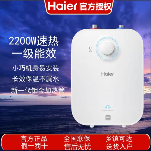 Harier/海尔EC6.6FA储水式厨宝