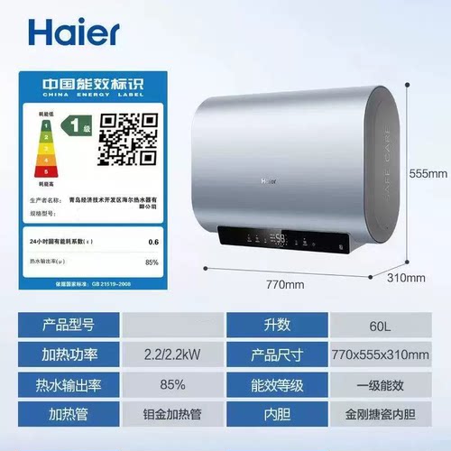 海尔双胆扁桶电热水器一级镁棒免