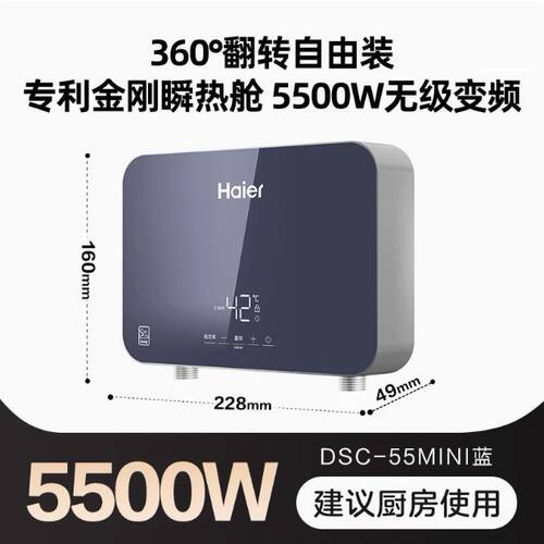 海尔即热式小厨宝厨房55MINI蓝