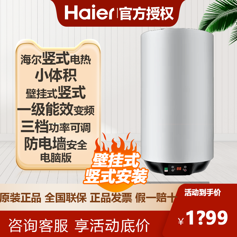 海尔60竖式一级能效变频ES50V-U1