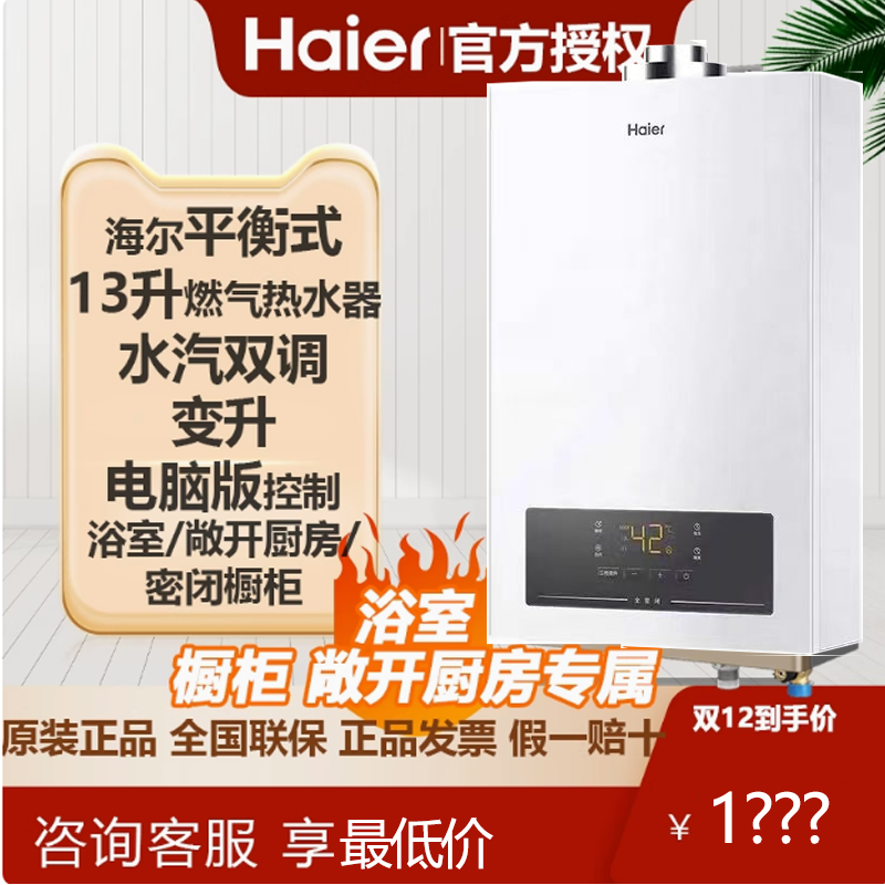 海尔13升平衡式燃气热水器卫生间浴室安装天然气恒温平衡机机ZH3