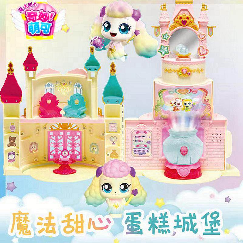 奇妙萌可魔法甜心大蛋糕城堡玩具