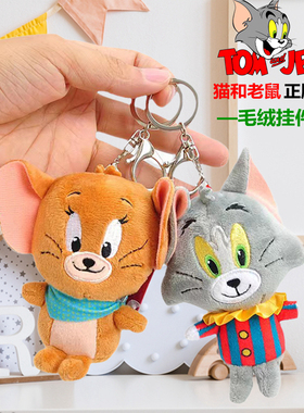 正版猫和老鼠毛绒挂件公仔钥匙扣汤姆猫杰利鼠可爱女孩包包小挂饰